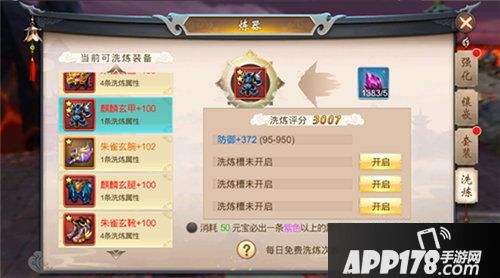 剑踪情缘炼器系统怎么玩