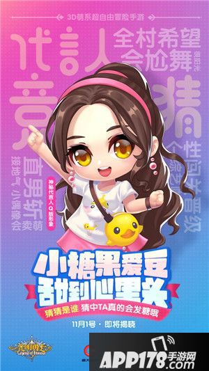 光明勇士代言人即将公布