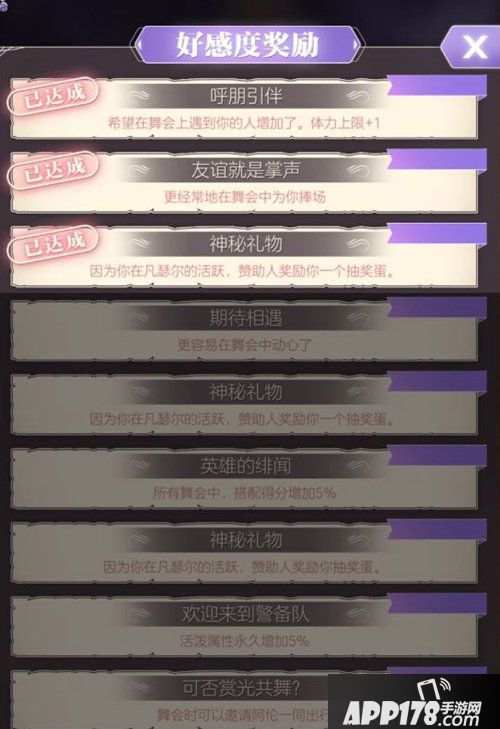 螺旋圆舞曲好感度有什么用