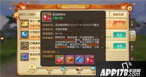 天下手游福运购物车