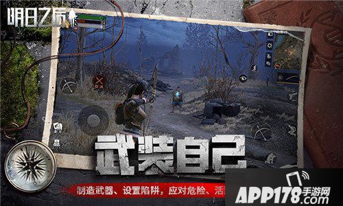 明日之后今日正式上线 你能活下去吗