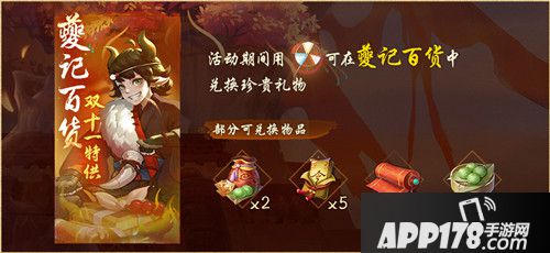 神都夜行录11月8日维护更新 双十一活动来袭 
