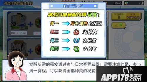 队长小翼最强十一人觉醒