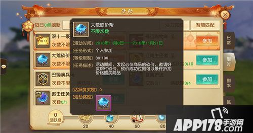 天下手游福运购物车