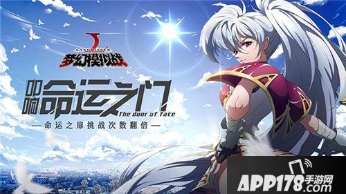 梦幻模拟战限时活动上线