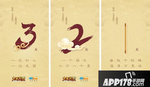 大圣轮回之大闹天宫全新宣传片