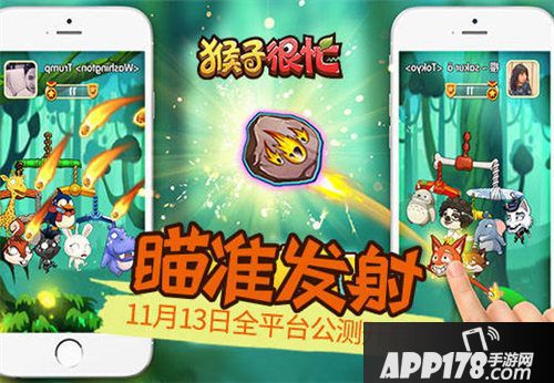 猴子很忙11月13日全平台公测