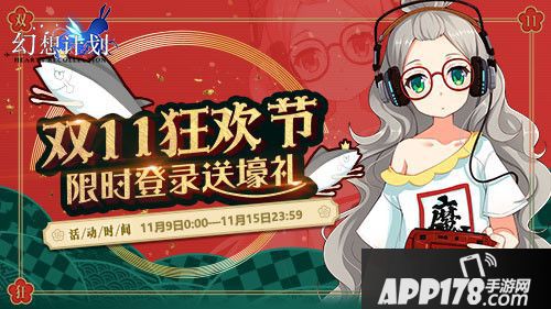 幻想计划狂欢周开启