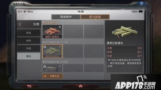 明日之后建筑2级强化制作配方攻略