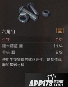 明日之后六角钉怎么获得 