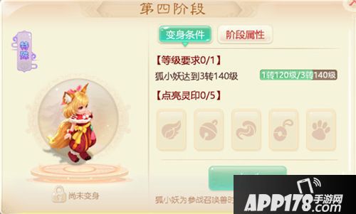 大话西游狐小妖第五阶段曝光