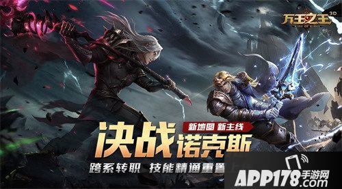 万王之王3D新地图开荒