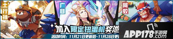 非人学园11月21日更新公告 支援新英雄土行孙