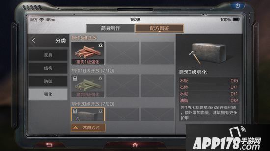 明日之后建筑3级强化制作配方攻略