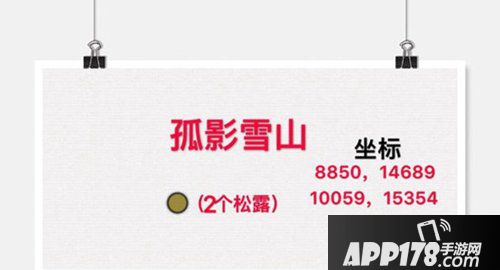 创造与魔法魔法松露在哪