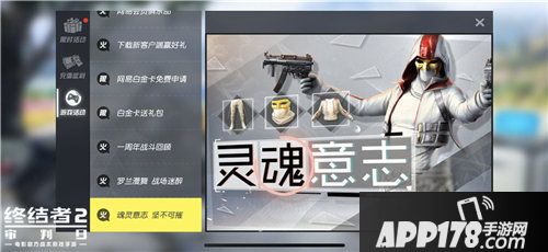 终结者2手游酷炫时装闪耀亮相