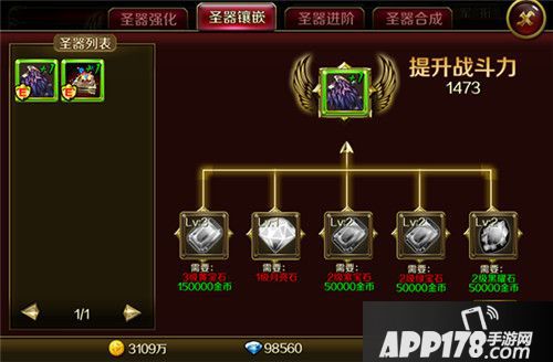 混沌战域圣器镶嵌方法