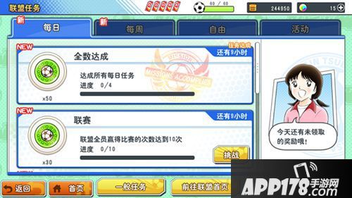 队长小翼最强十一人任务