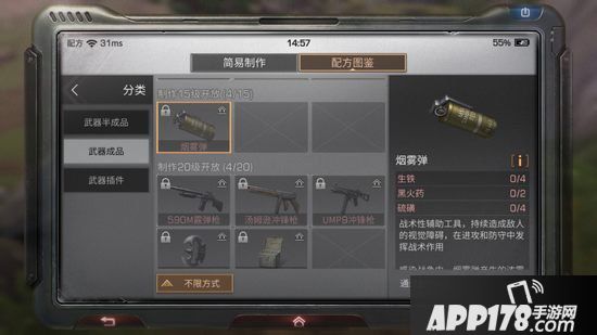 明日之后烟雾弹怎么样 明日之后烟雾弹制作配方