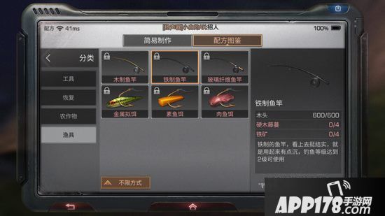 明日之后铁制鱼竿制作配方攻略