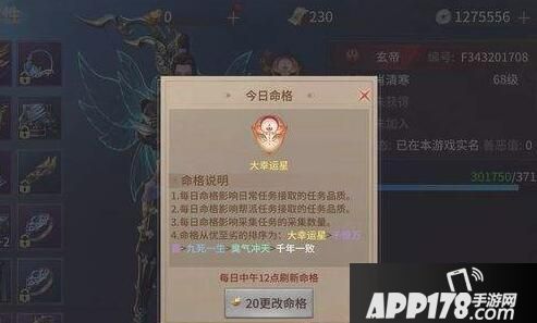 逍遥诀命格怎么更改