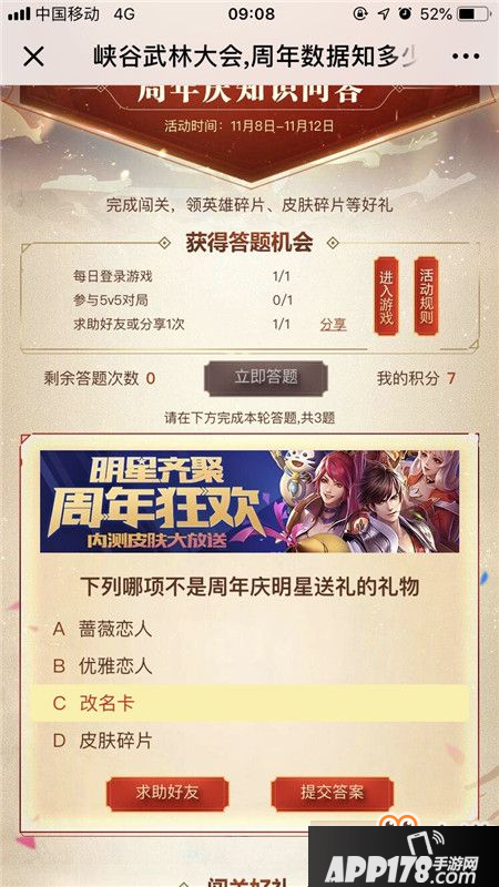 王者荣耀周年庆知识问答“下列哪项不是周年庆明星送礼的礼物”答案