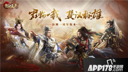 乱世王者司南论坛正式启动