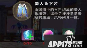 创造与魔法美人鱼服装怎么获得 