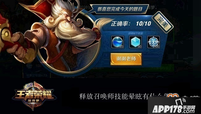 王者荣耀夫子的进阶试炼：释放召唤师技能晕眩有什么作用