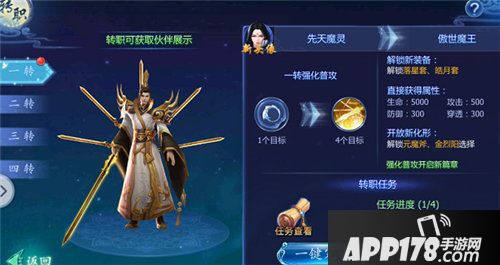 魔天记3d怎么转职