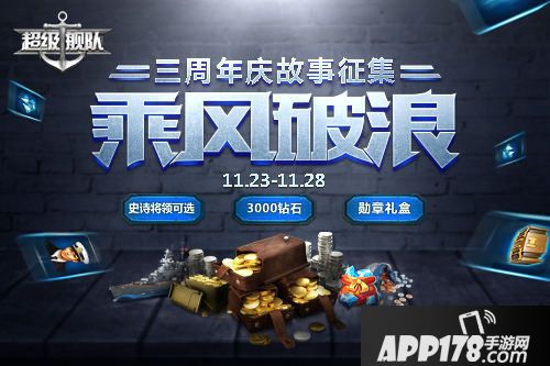 超级舰队周年版本上线