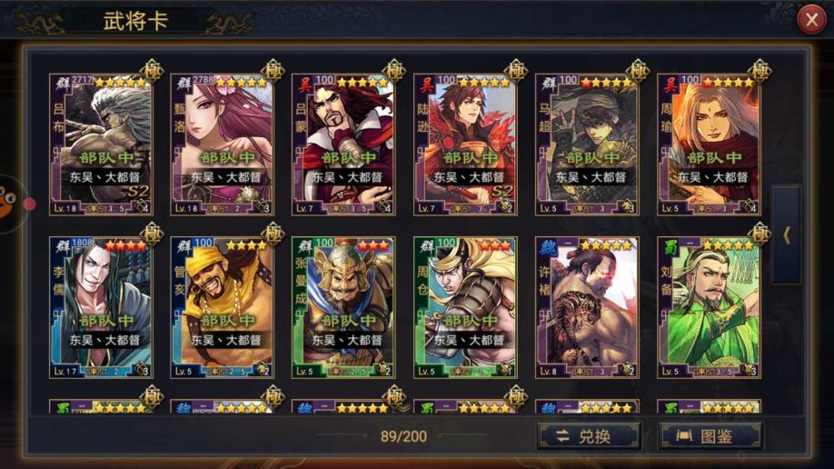 率土之滨4星珍藏级神将