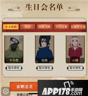 火影忍者ol明日生日会