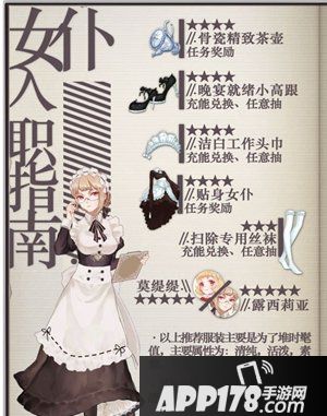 螺旋圆舞曲女仆集会所穿搭推荐