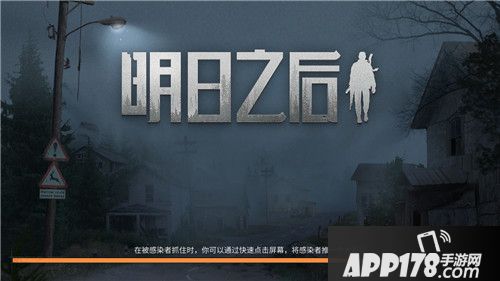 明日之后测评