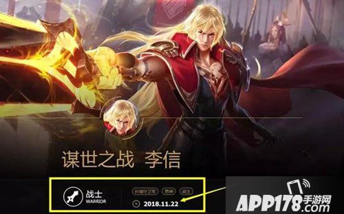 王者荣耀李信新皮肤曝光 英雄下周将上线