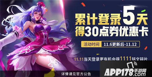 王者荣耀1111在峡谷收获快乐
