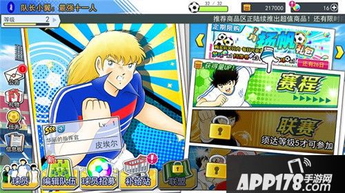 队长小翼最强十一人梦球