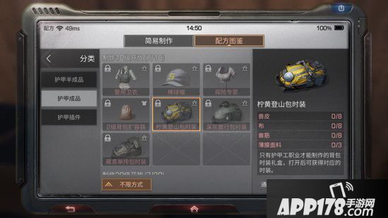 明日之后柠黄登山包时装制作配方攻略