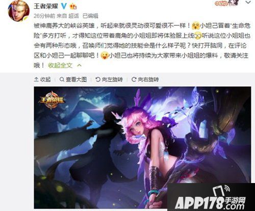 王者荣耀新英雄瑶原画曝光 鹿角即将上线