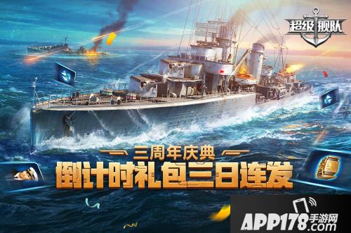 超级舰队周年版本上线