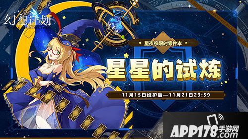 幻想计划梦幻初冬降临