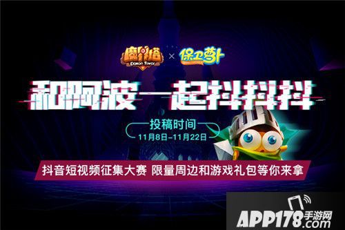 保卫萝卜魔界塔联动