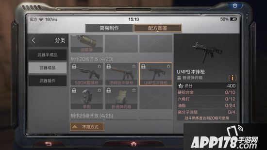 明日之后ump9怎么样 明日之后ump9制作配方