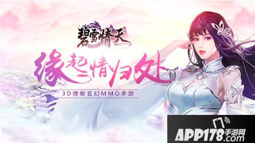 碧雪情天今日终极开测