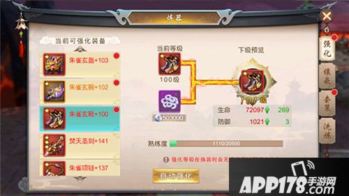 剑踪情缘炼器系统怎么玩