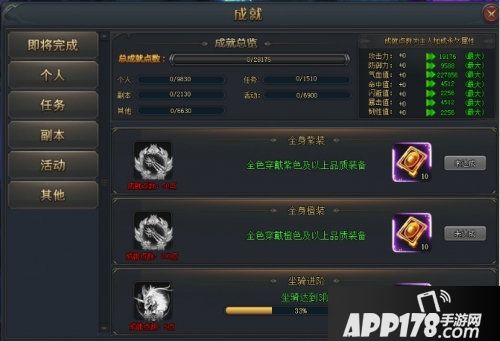 斗罗大陆手游成就有哪些 