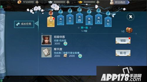 侠客行手游福利