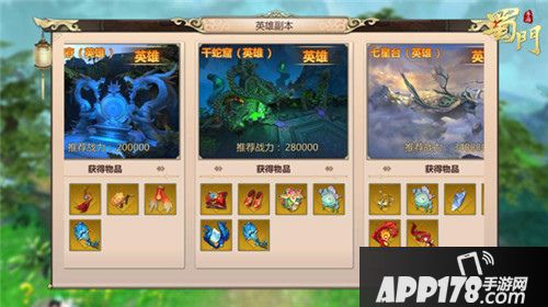 蜀门手游爱心助力玩法详解