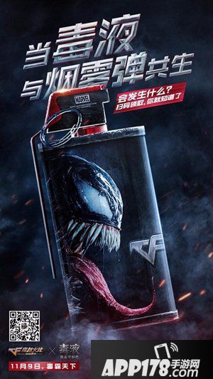 cf手游联名毒液致命守护者